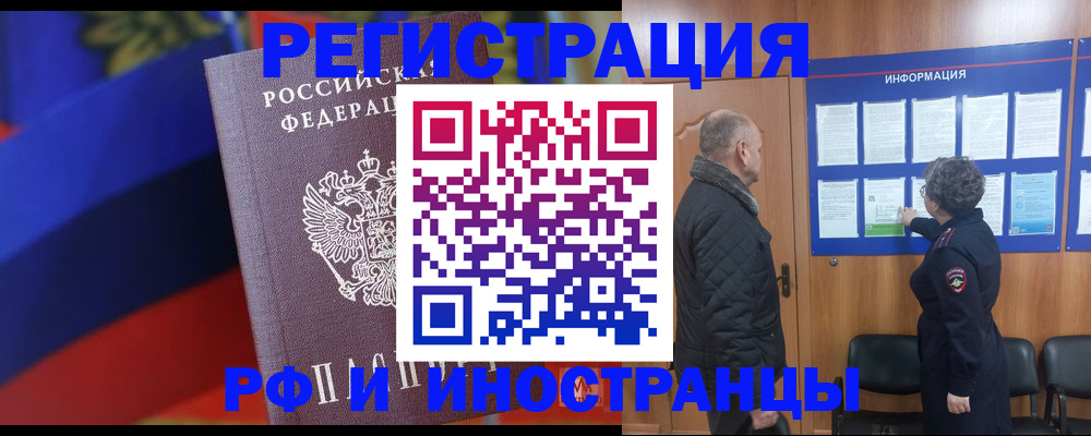 временная регистрация 2025 в Удачном