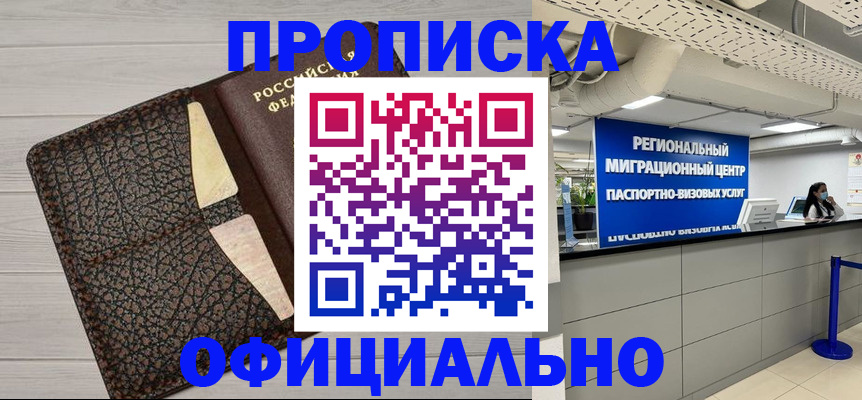 прописка для военкомата в Удачном