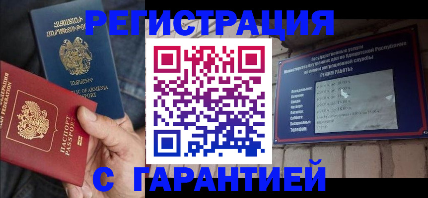 временная регистрация недорого в Удачном