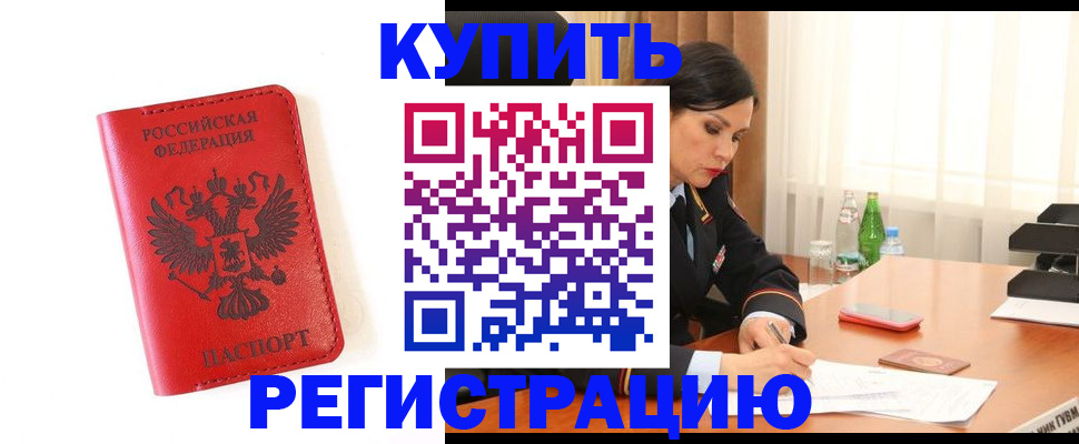 прописка для работы в Удачном