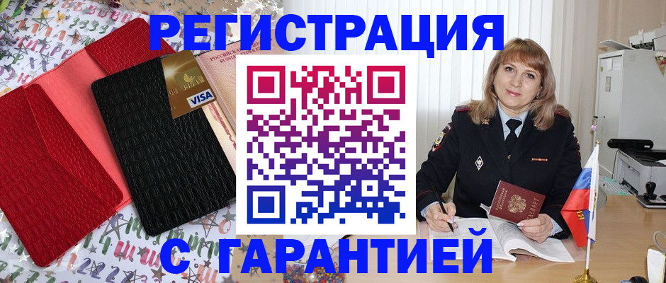 временная регистрация 2025 в Удачном