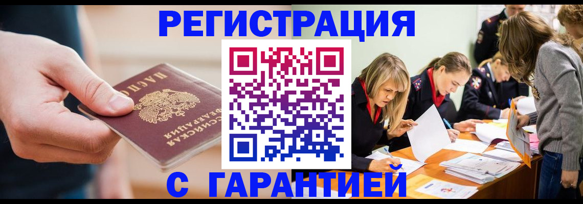 прописка паспорт в Удачном